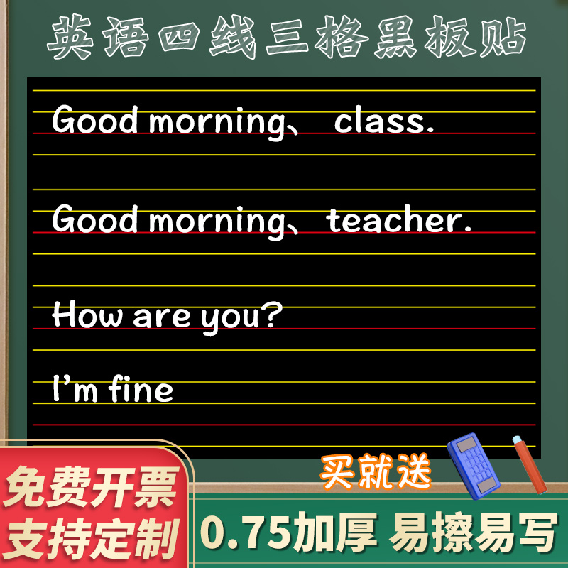 英语四线三格磁性黑板贴易擦易写