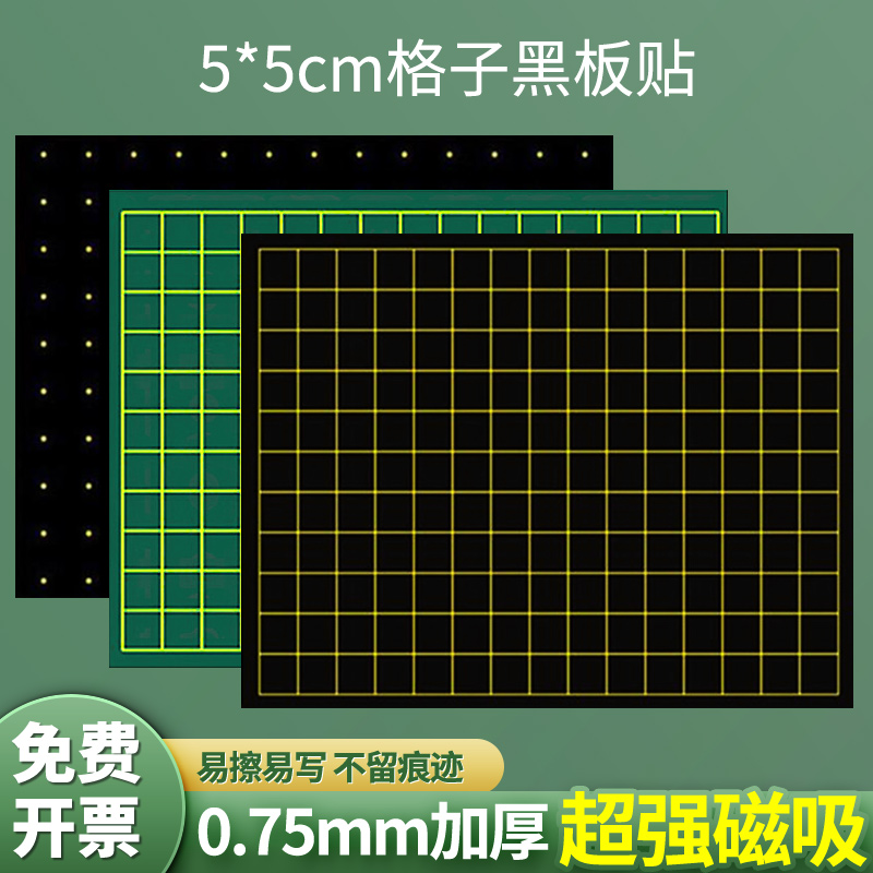 【数学教学】黑色5cm方格软磁贴