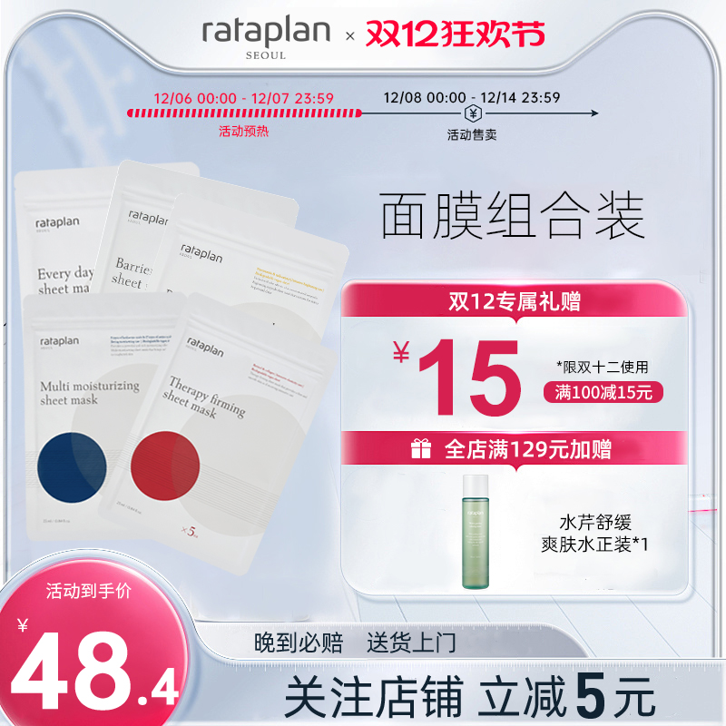 rataplan面膜熬夜急救
