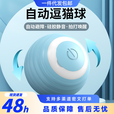 2025新款智能自嗨猫咪电动逗猫棒解闷球宠物玩具自动避障趣味互动