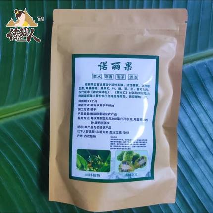 西双版纳诺丽果干哩果100g晒干原产酵素水果茶正品云南特产