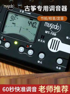 小天使MT70B古筝调音器专业节拍器三合一定音校音器古筝专用通用