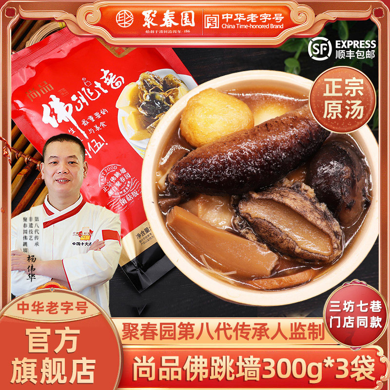 中华老字号 佛跳墙创始 非遗技艺