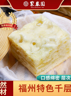 聚春园千页糕550g福州传统糕点千层糕面点甜点发糕片糕 千页糕