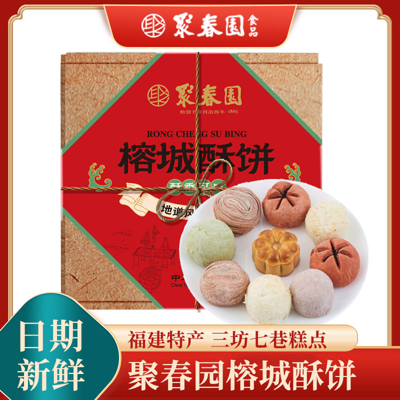 聚春园榕城酥饼三坊七巷糕点茶栗子酥紫薯红豆酥甜品零食休闲茶点,零食/坚果/特产,糕点礼盒/伴手礼,淘宝优惠券,粉丝福利购,淘宝优惠卷