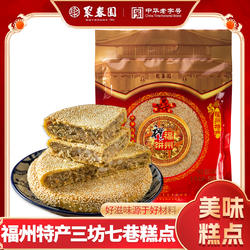 聚春园福州礼饼小吃点心麻饼椒盐八果素礼饼老福州传统婚庆伴手礼