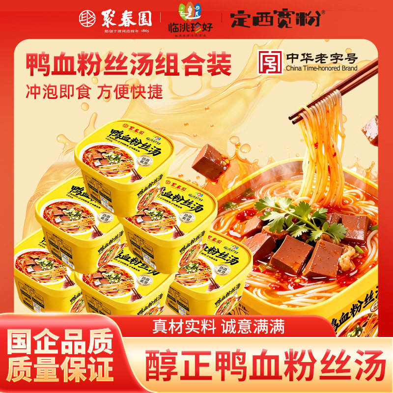 聚春园鸭血粉丝盒装冲泡即食方便粉丝宿舍办公室点心宵夜方便粉丝图片