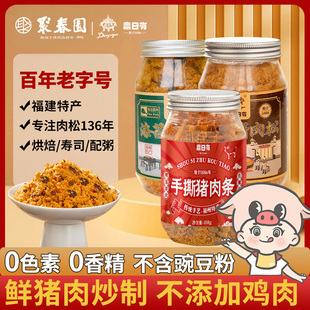 聚春园&鼎日有肉松海苔猪肉松油酥猪肉松手撕猪肉条儿童营养108g