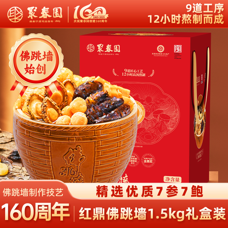 聚春园红鼎佛跳墙送礼