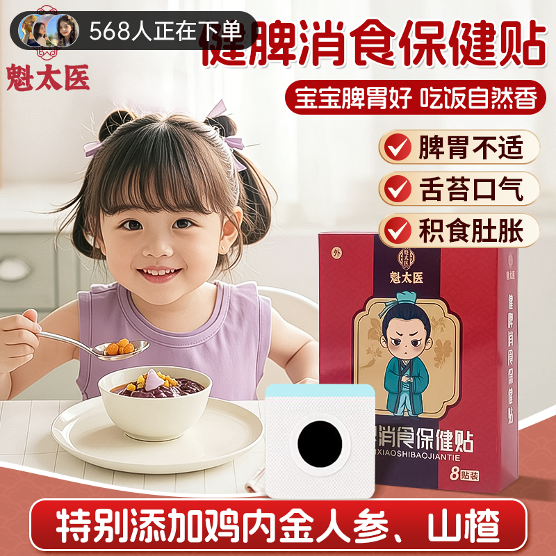 小儿积食内热贴儿童婴儿宝宝脾胃调理鸡内金消食健脾胃化食贴,婴童用品,宝宝防胀气贴/肚脐贴/鼻通贴,淘宝优惠券,粉丝福利购,淘宝优惠卷