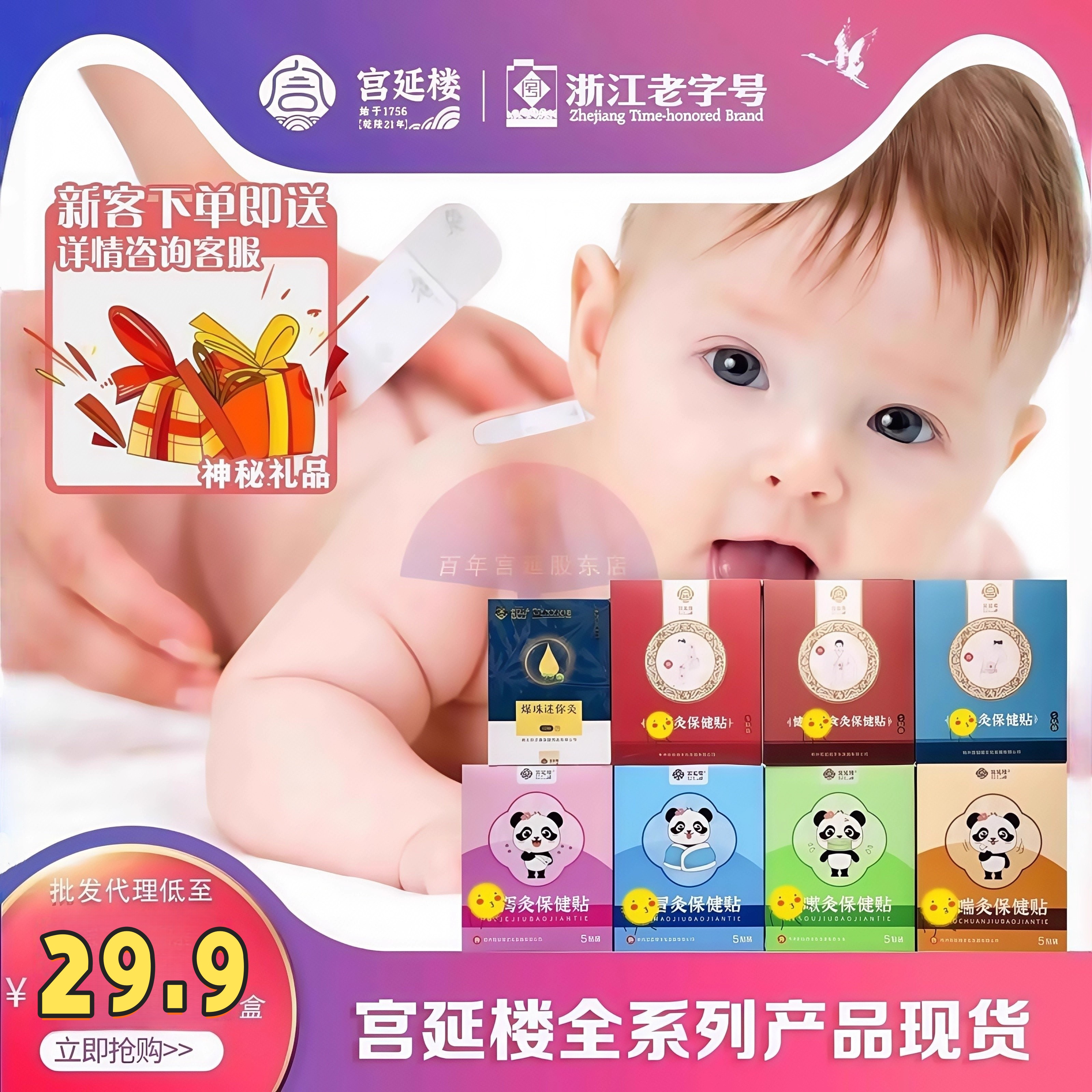 宫延楼儿童灸贴艾灸穴位贴