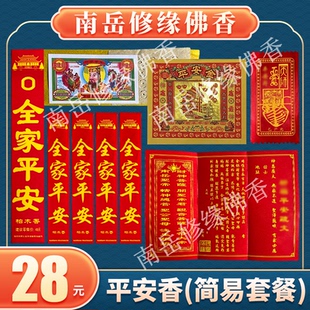 南岳衡山烧香供礼香环保香进香请香衡山烧香大庙平安香