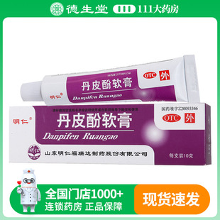 明仁 丹皮酚软膏 10g/盒抗过敏药有消炎止痒作用