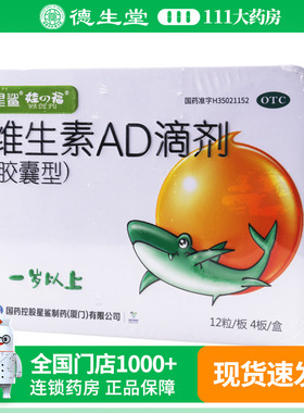 维生素ad滴剂一岁以上48粒胶囊型预防和治疗维生素A及D的缺乏症