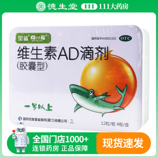 维生素ad滴剂一岁以上48粒胶囊型预防和治疗维生素A及D 缺乏症