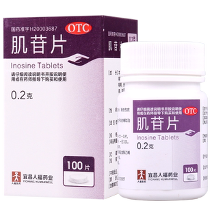 人福医药 肌苷片 0.2g*100片*1瓶/盒用于急慢性肝炎的辅助治疗