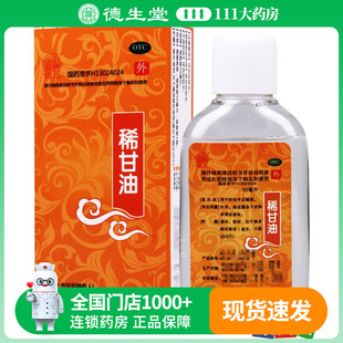 金钟稀甘油50ml 盒用于防治手足皲裂