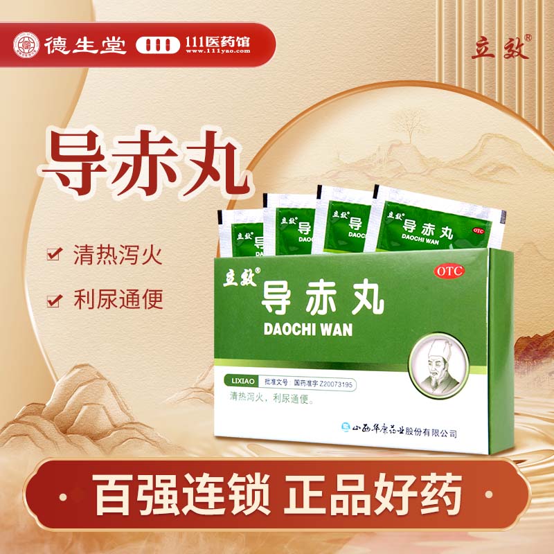 【立效】导赤丸2g*6袋/盒图片