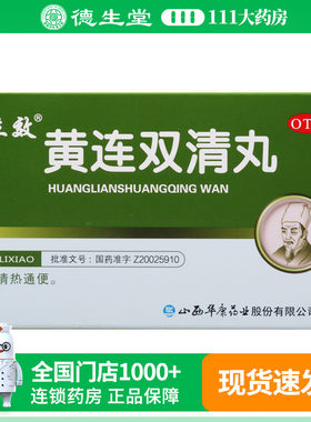 立效 黄连双清丸6袋/盒牙龈肿痛头目眩晕口舌生疮便秘尿赤
