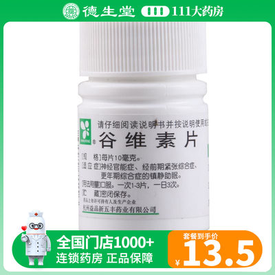 XINWUFENG谷维素片10mg*100片/盒