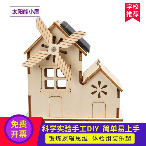 太阳能小屋风车科技小制作教具