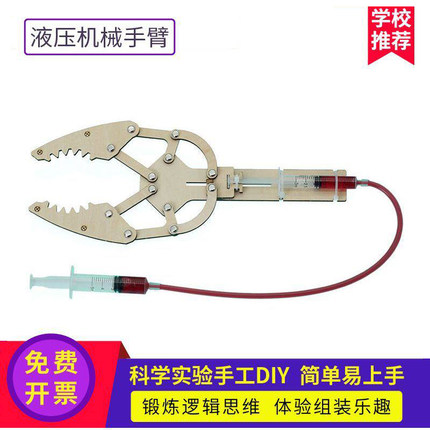 科技小制作小发明科学实验玩具小学生益智儿童DIY液压机械手臂