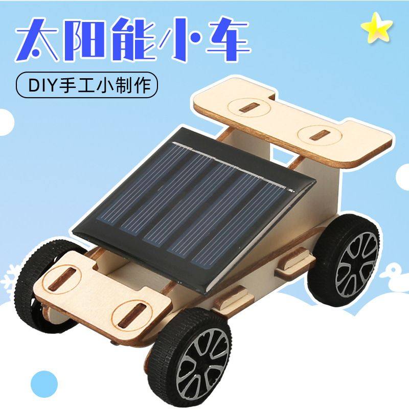 小学生科学实验教具 DIY手工材料科技小制作小器材木质太阳能小车