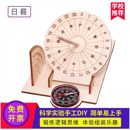 赤道日晷规模型太阳钟拼装教具
