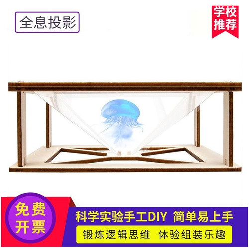 全息投影学生diy科技发明教具
