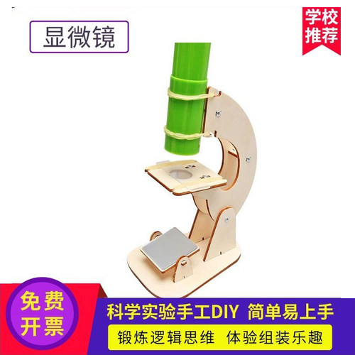 显微镜科技小制作科教材料包