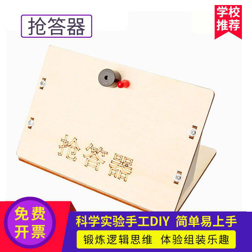 抢答器模型学生科教玩具材料包