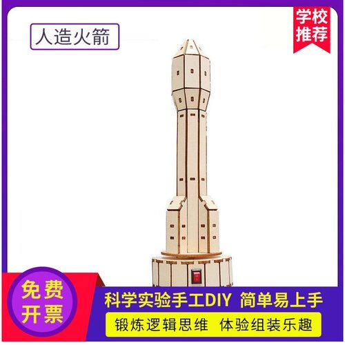 航空航天制作火箭拼装益智材料包