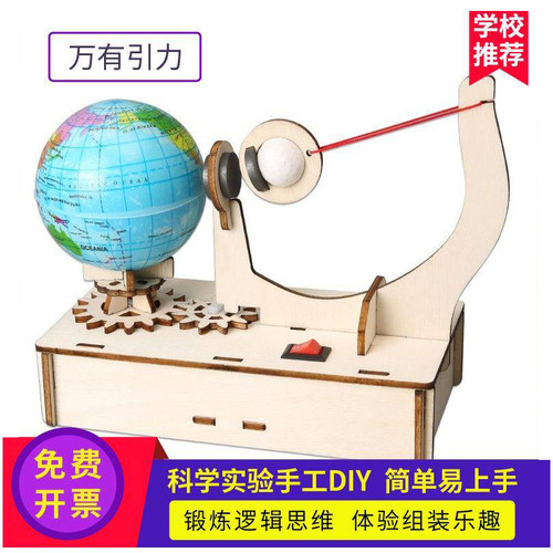 地球月亮万有引力小发明材料包