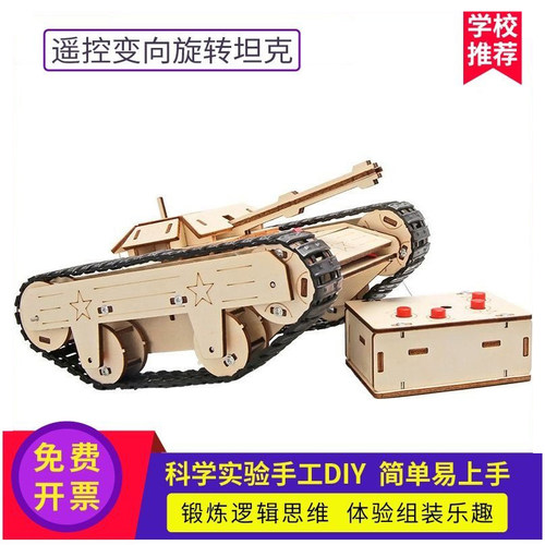 遥控变向旋转坦克科技制作材料包