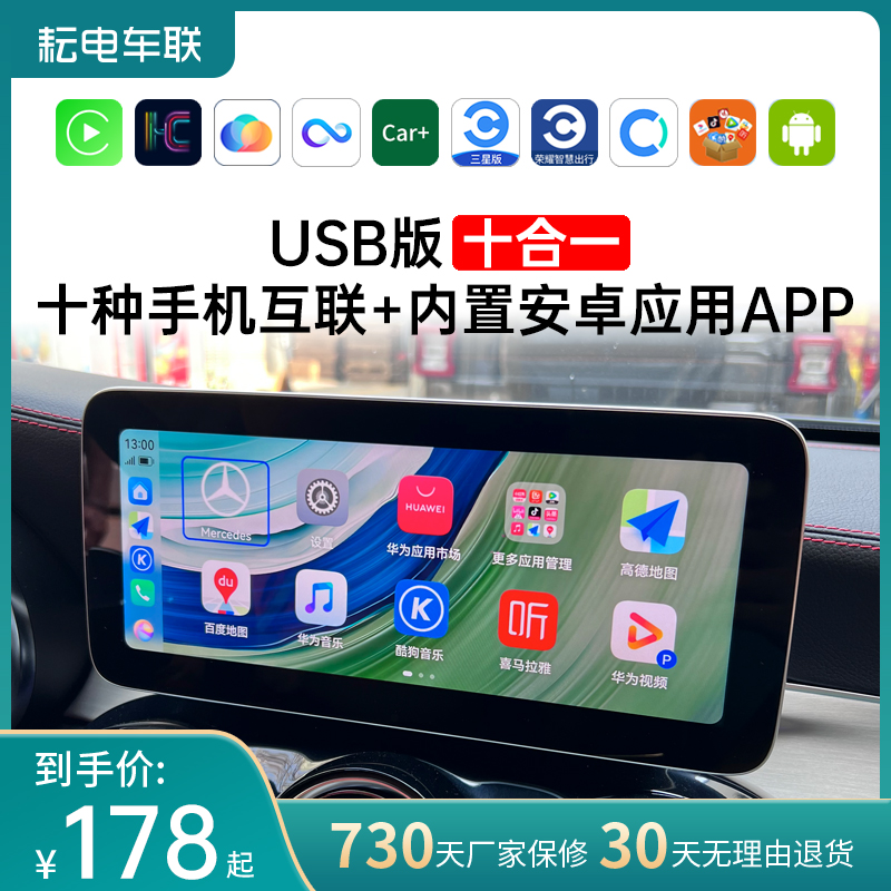 耘电车联适用于十合一CarPlay/HiCar/VIVO/小米CarWith/USB盒子 汽车用品/电子/清洗/改装 车机互联转换盒 原图主图