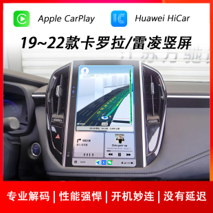 适用于丰田19 雷凌卡罗拉竖屏苹果CarPlay荣耀华为HiCar模块 22款