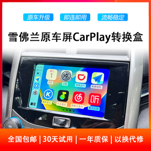 适用于14/15/17/18款迈锐宝无线CarPlay华为HiCar手机互联转换盒
