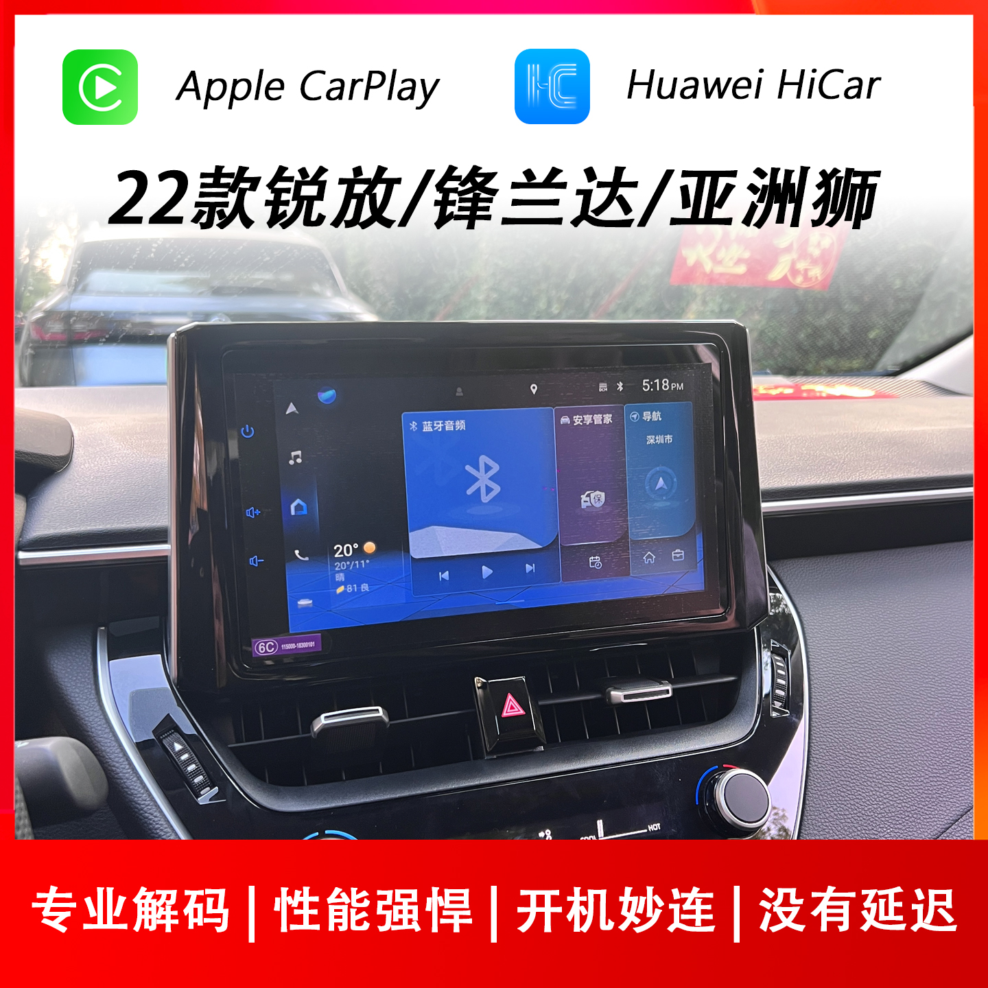 22款锐放锋兰达亚洲狮互联模块