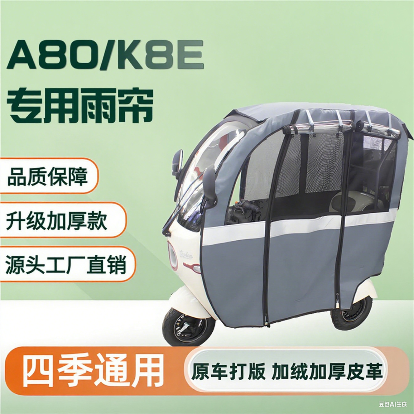 雅迪a80k8e专用防雨帘遮雨帘雨棚