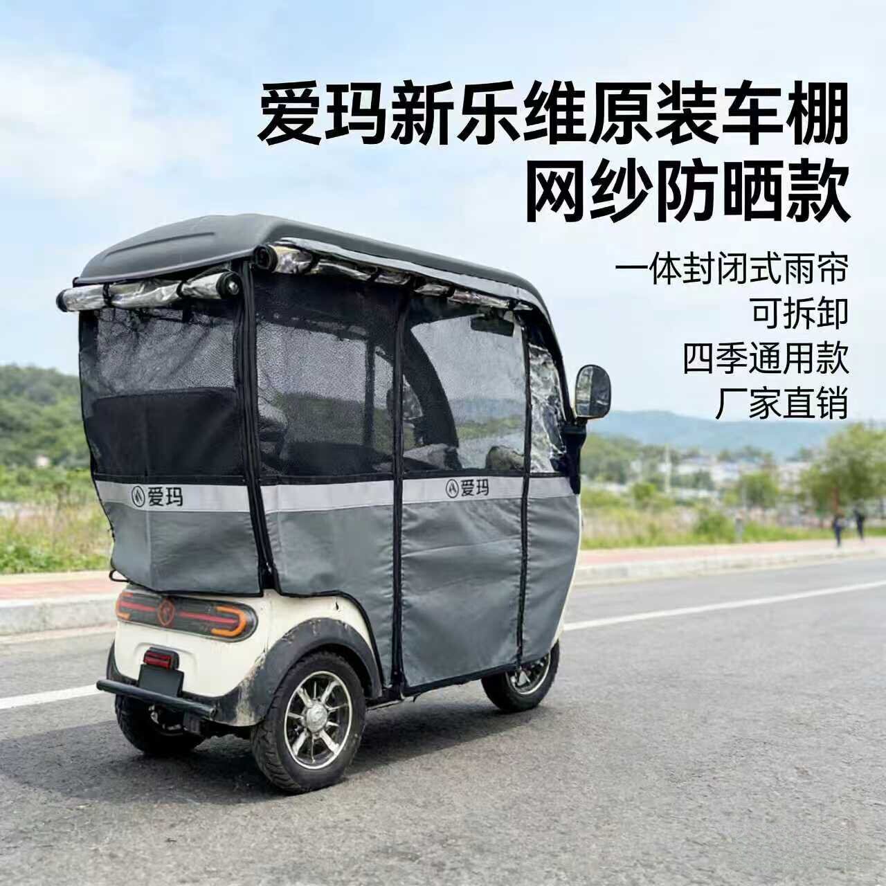 电动三轮车一体车棚防雨防晒四季