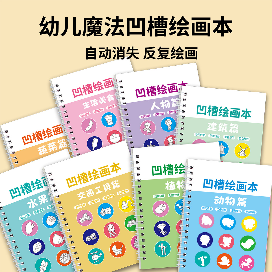 凹槽画画本儿童控笔训练简笔画幼儿园宝宝自动消失重复使用临摹本