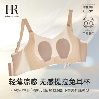 HR赫莲娜薄款大胸显小内衣女轻薄兔耳朵杯提拉收副乳防下垂文胸罩