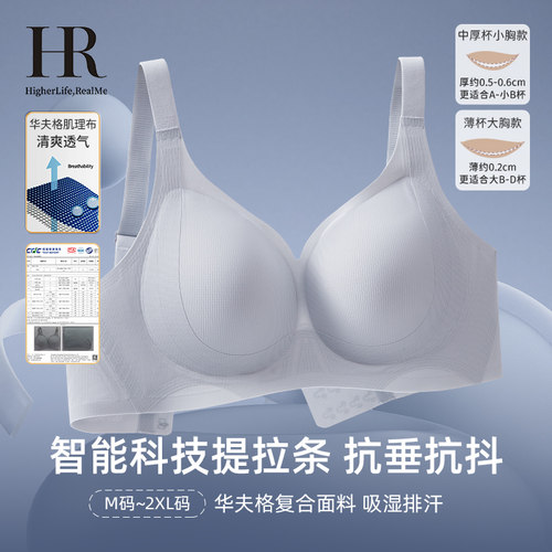 HR赫莲娜U型提拉大胸显小内衣收副乳防下垂透气无钢圈舒适文胸