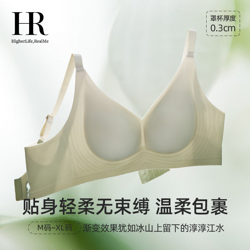 HR赫莲娜渐变内衣大胸显小薄款文胸