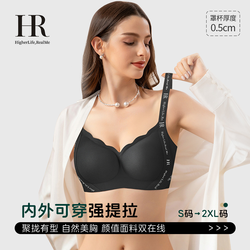 HR赫莲娜芒芒杯小胸聚拢内衣女无痕无钢圈收副乳提拉防下垂文胸