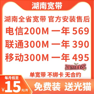 湖南长沙移动联通宽带安装办理光纤网络包年套餐快速上门全省可办