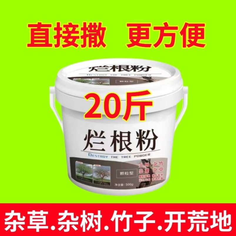 四季通用烂根强效通用灭树药树枯死腐蚀大树根杂草杂树颗粒剂肥料 农机/农具/农膜 农用防草地布/除草布 原图主图