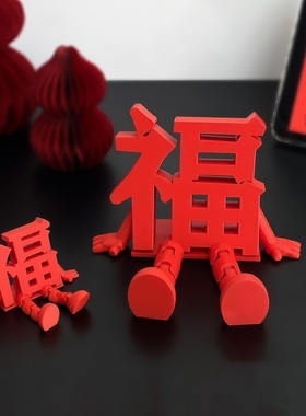 2026新款立体福字摆件高颜值喜庆春节通用氛围拍照道具桌面小装饰