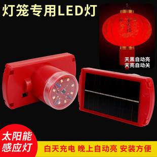 2026新年太阳能感光灯天黑自动亮户外灯笼专用LED红光灯笼伴侣