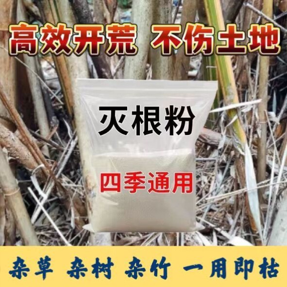 10斤四季通用烂根通用灭树腐烂枯死大树根杂草杂树颗粒剂肥料强效